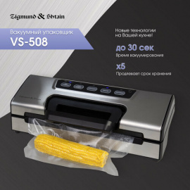 Вакуумный упаковщик Zigmund & Shtain VS-508