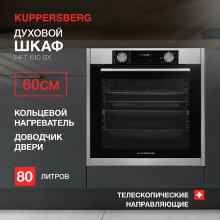 Встраиваемый духовой шкаф Kuppersberg HFT 610 BX