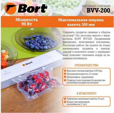 Вакуумный упаковщик Bort BVV-200