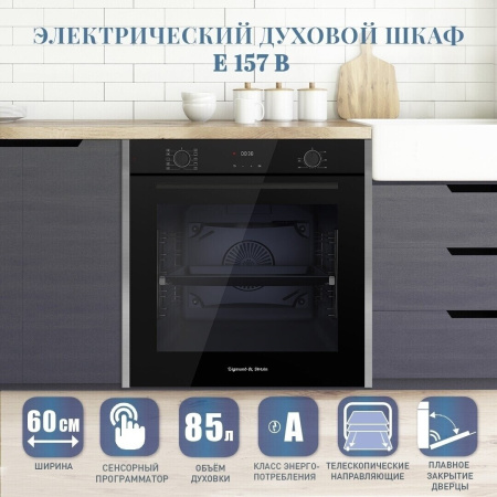 Встраиваемый духовой шкаф Zigmund & Shtain E 157 B