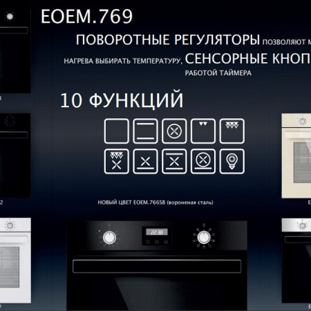 Встраиваемый духовой шкаф Maunfeld EOEM.769W