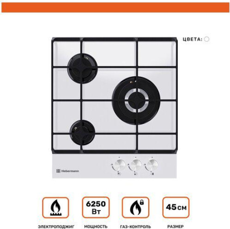 Варочная поверхность Hebermann HBGG 453.1 W