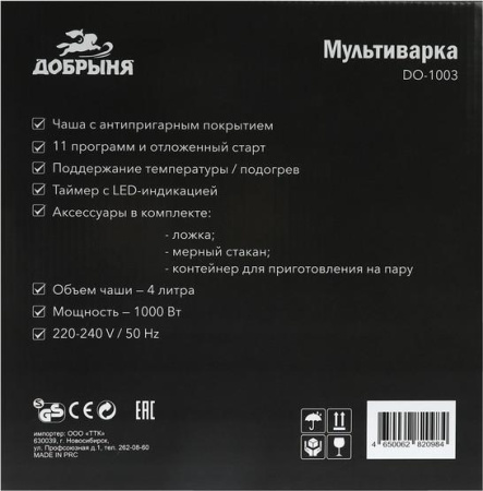 Мультиварка Добрыня DO-1003
