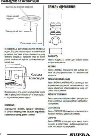 Микроволновая печь Supra 20TB42