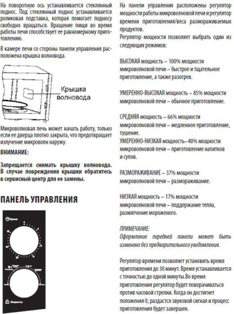 Микроволновая печь Supra 20MW35