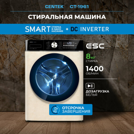 Стиральная машина Centek CT-1961 [8 кг, фронтальная]