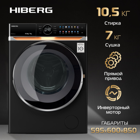 Стиральная машина Hiberg i-DDQ10-10714 B [10.5 кг, фронтальная]