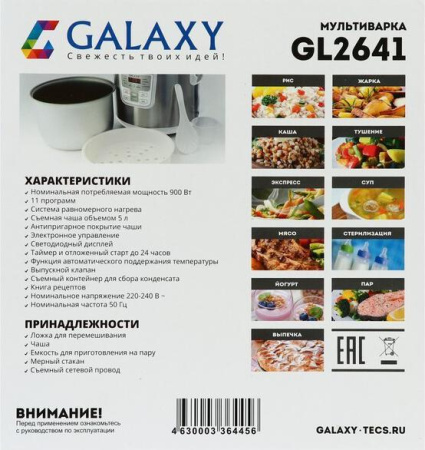 Мультиварка Galaxy GL-2641