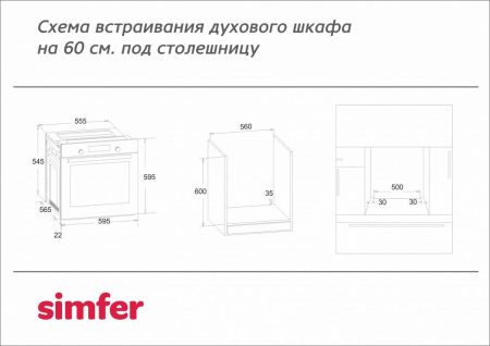 Встраиваемый духовой шкаф Simfer B6EW56001
