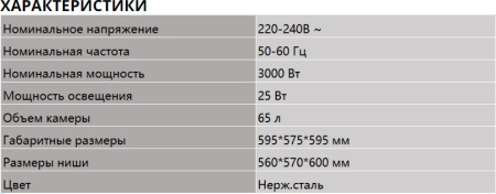 Встраиваемый духовой шкаф Comfee CBO720X