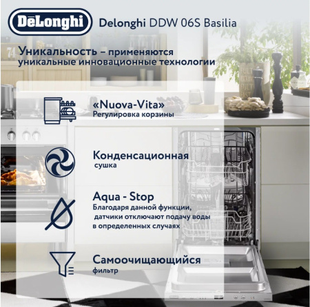 Встраиваемая посудомоечная машина De'Longhi DDW06S Basilia