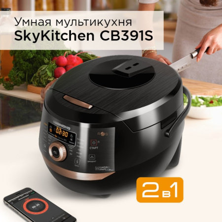 Мультиварка Redmond RMK-CB391S