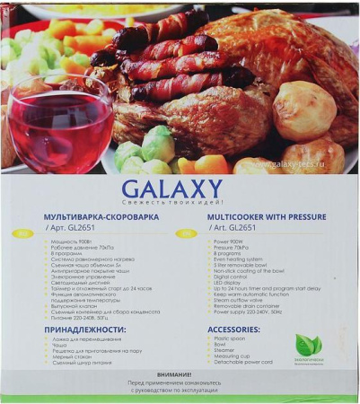 Мультиварка Galaxy GL-2651