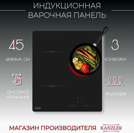 Варочная поверхность Kanzler KI 014 S