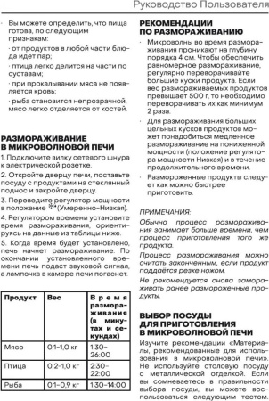 Микроволновая печь Pioneer MW204M