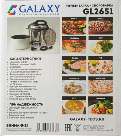 Мультиварка Galaxy GL-2651