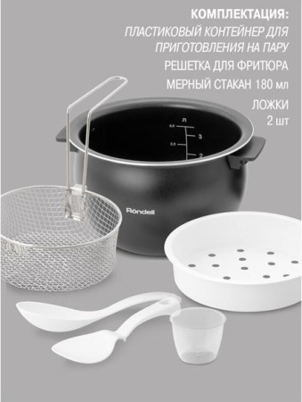 Мультиварка Rondell RDE-1620