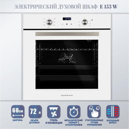 Встраиваемый духовой шкаф Zigmund & Shtain E 153 W