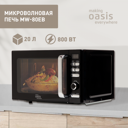 Микроволновая печь Oasis MW-80EB