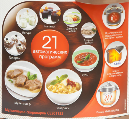 Скороварка Moulinex CE 5011