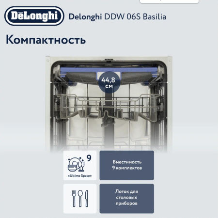Встраиваемая посудомоечная машина De'Longhi DDW06S Basilia