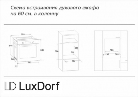 Встраиваемый духовой шкаф LuxDorf B6EM56050