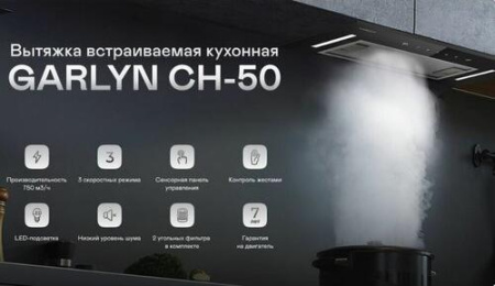 Кухонная вытяжка Garlyn CH-50