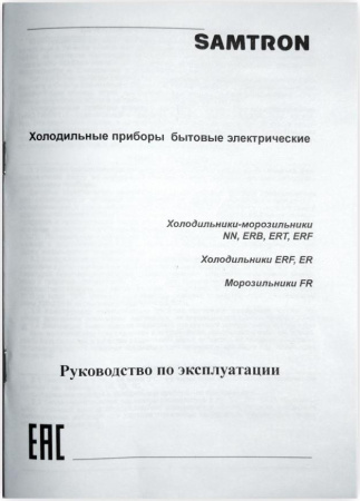Холодильник Samtron ERF 178 110