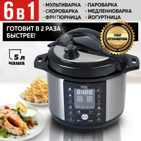 Мультиварка GFgril GFM-500