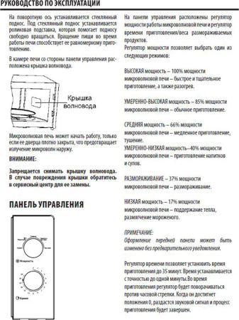 Микроволновая печь Supra 20MW22
