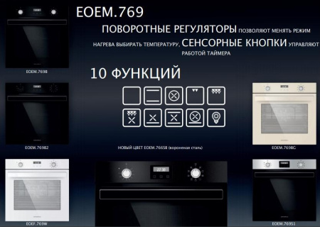Встраиваемый духовой шкаф Maunfeld EOEM.769W
