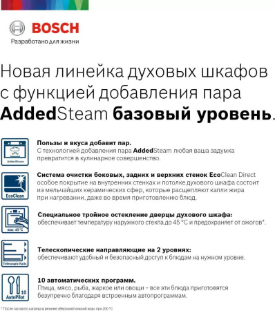 Встраиваемый духовой шкаф Bosch HIJ 557YS0R