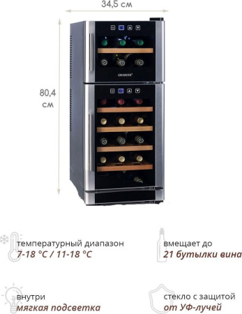 Винный шкаф Cavanova CV021-2TNS [2, капельное]