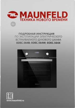 Встраиваемый духовой шкаф Maunfeld EOEC.564B
