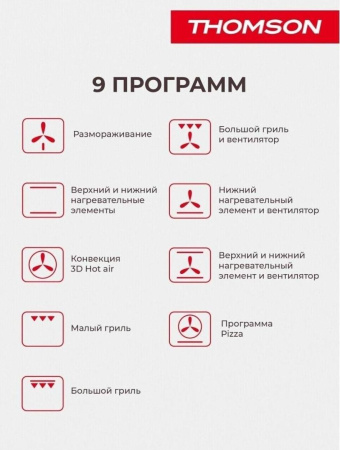 Встраиваемая духовка Thomson BO30E-6001
