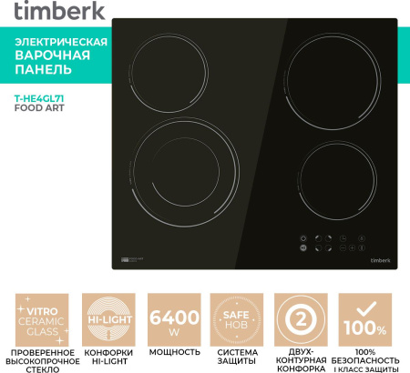 Варочная поверхность Timberk T-HE4GL71
