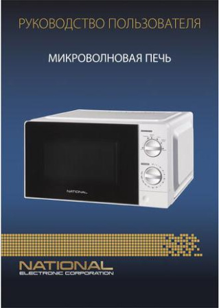 Микроволновая печь National NK-MW123M20