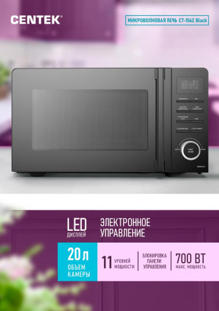 Микроволновая печь Centek CT-1562