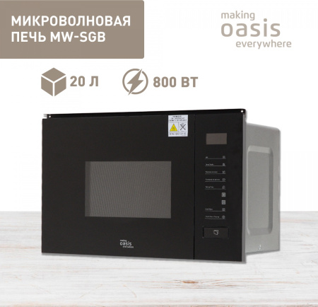 Микроволновая печь Oasis MW-SGB