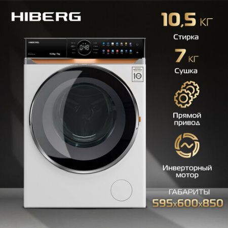 Стиральная машина Hiberg i-DDQ10-10714 W [10.5 кг, фронтальная]
