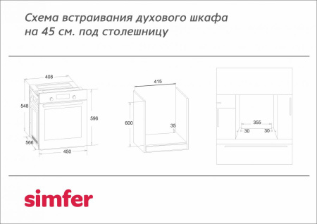 Встраиваемый духовой шкаф Simfer B4EM04070