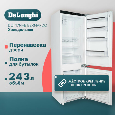 Холодильник Delonghi DCI 17NFE BERNARDO [2, капельное]