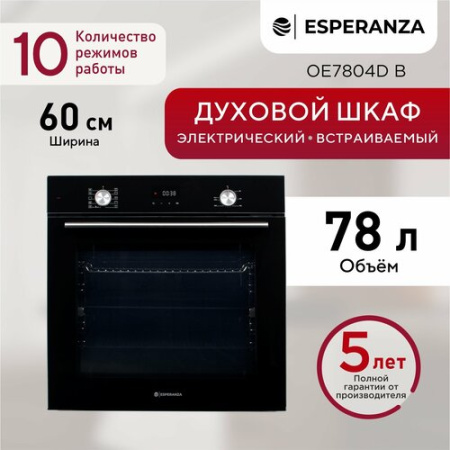 Встраиваемый духовой шкаф Esperanza OE7804D B