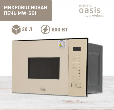 Микроволновая печь Oasis MW-SGI