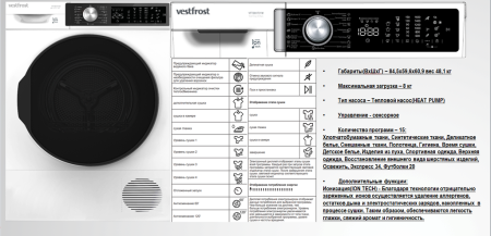 Сушильная машина Vestfrost VFTD8HT31W