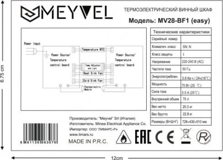 Винный шкаф Meyvel MV28-BF1 [2, No Frost]