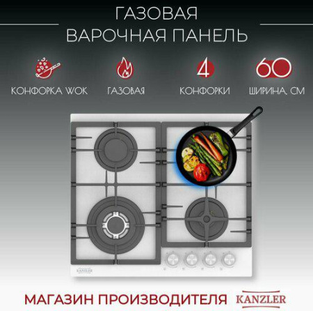 Варочная поверхность Kanzler KG 516 W
