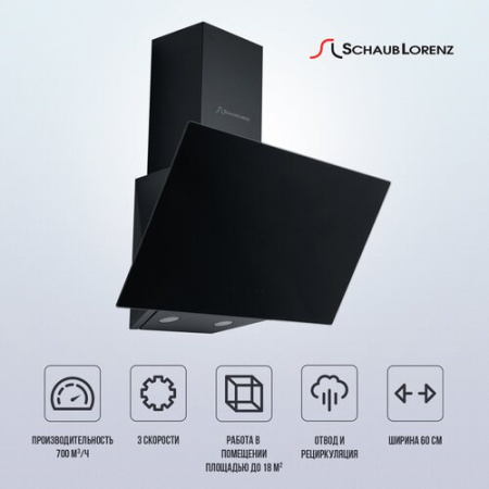 Кухонная вытяжка Schaub Lorenz SLD DY6420