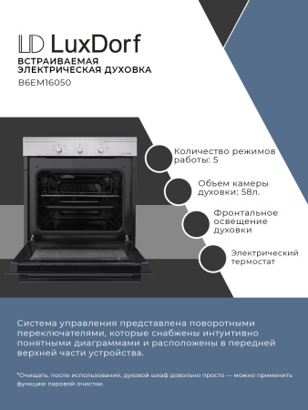 Встраиваемый духовой шкаф LuxDorf B6EM16050