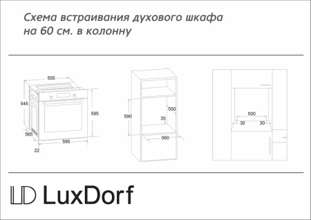 Встраиваемый духовой шкаф LuxDorf B6EB56150